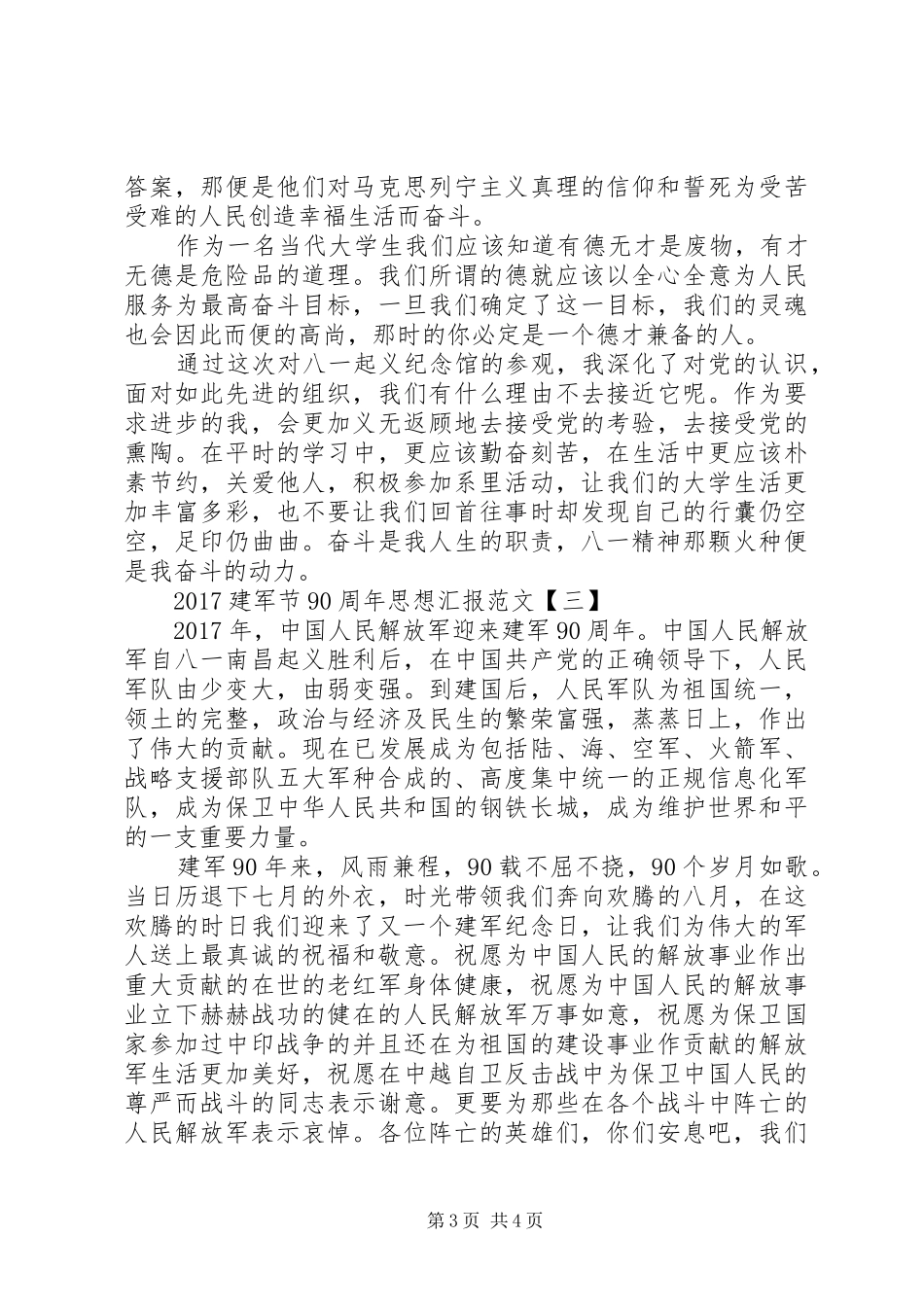 20XX年建军节90周年思想汇报范文_第3页