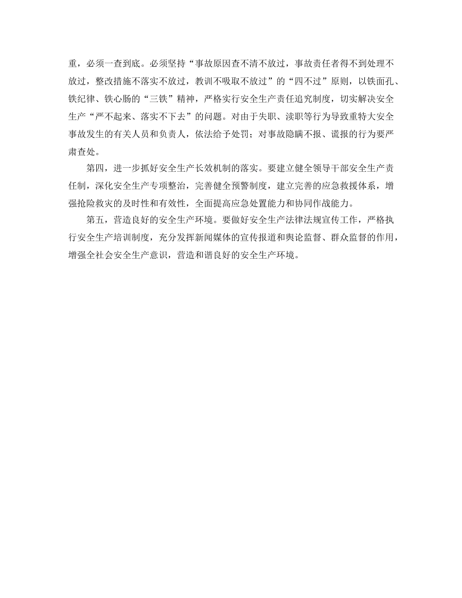 《安全管理》之落实长效机制遏制事故发生 _第2页