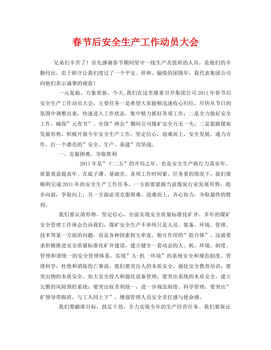 《安全管理文档》之春节后安全生产工作动员大会 _第1页