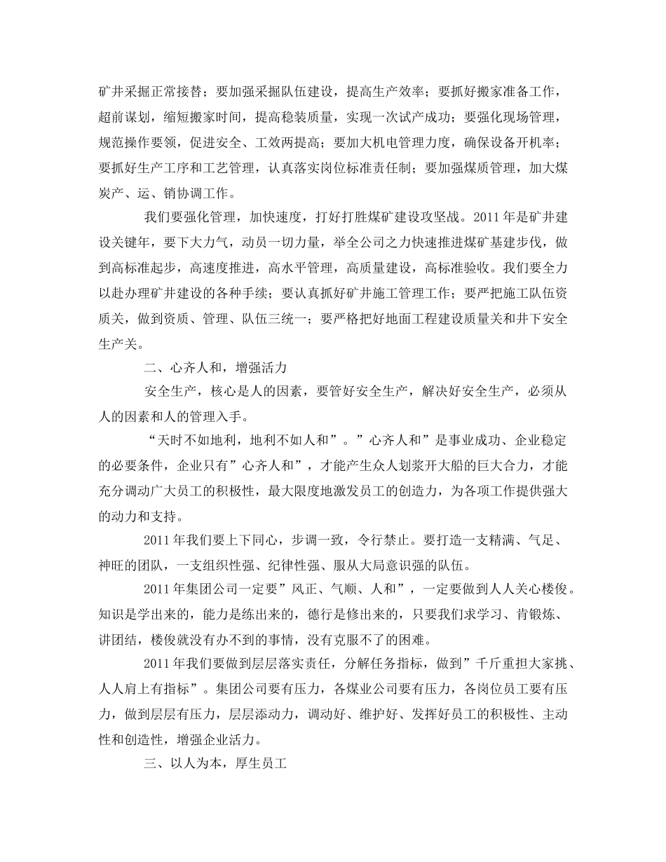 《安全管理文档》之春节后安全生产工作动员大会 _第2页