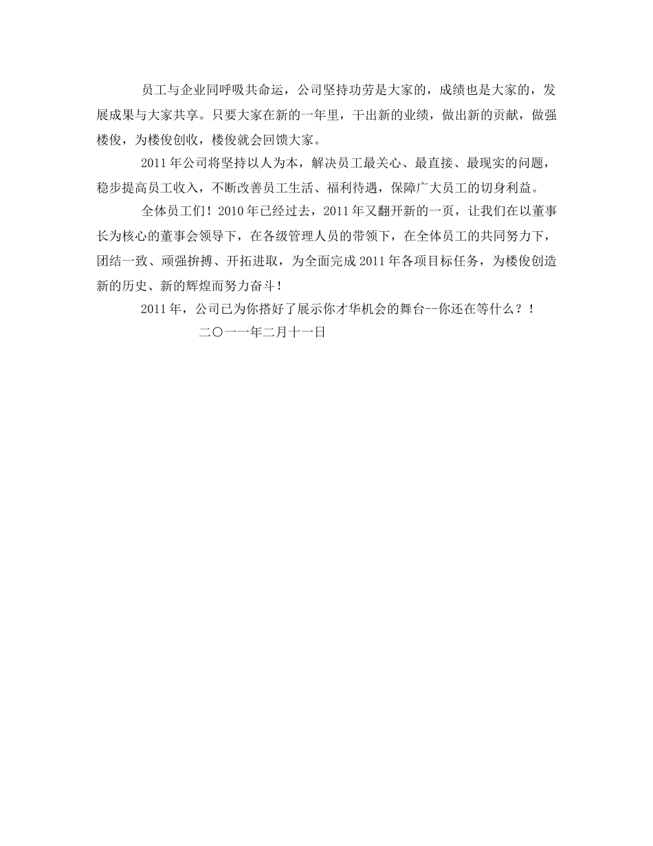 《安全管理文档》之春节后安全生产工作动员大会 _第3页
