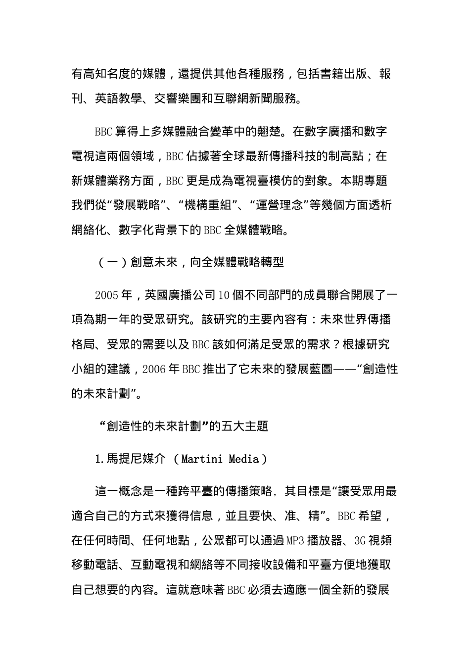 国内外全媒体理论实践概览_第2页