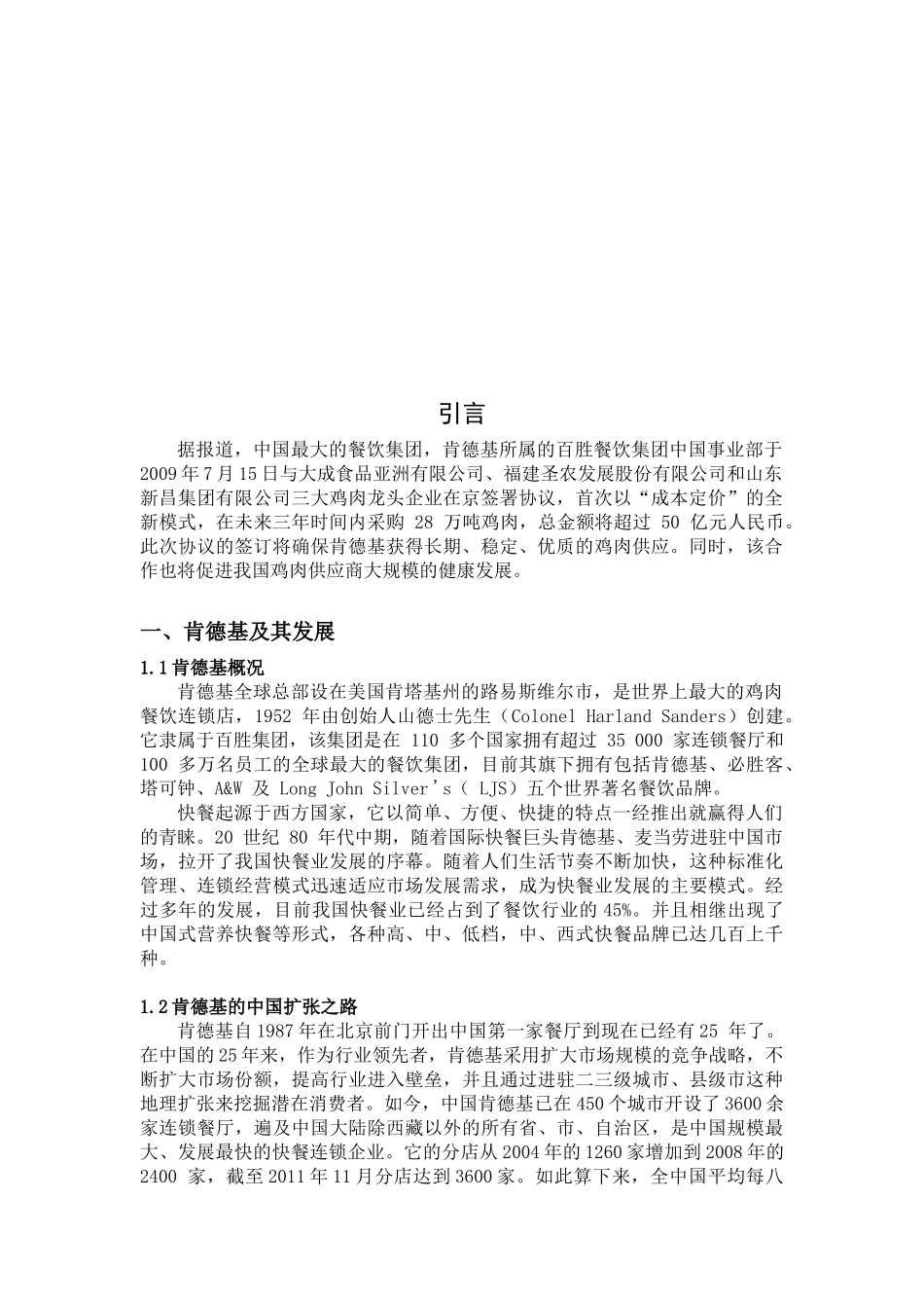 市场营销定价~从肯德基看成本加成定价法_第3页