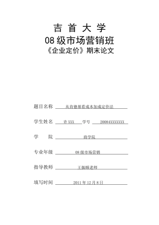 市场营销定价~从肯德基看成本加成定价法