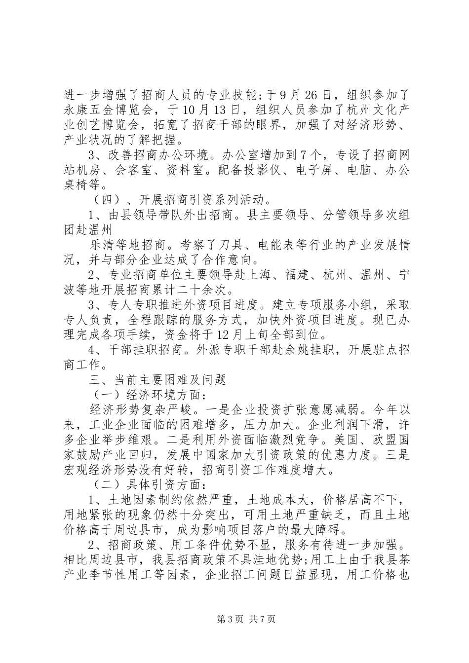 招商引资20XX年工作总结及20XX年工作计划_第3页