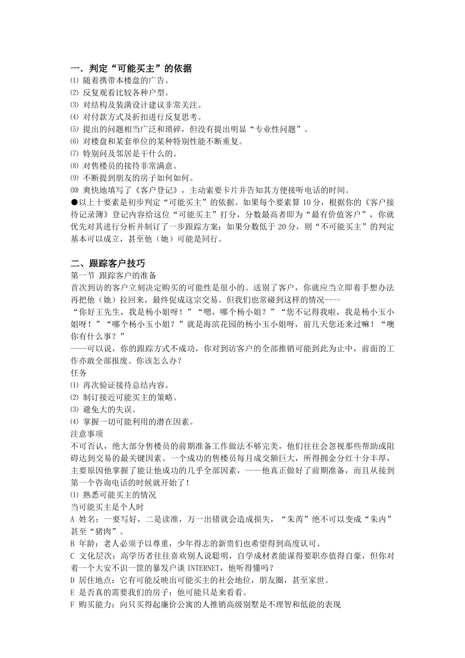 史上最全的案场销售技巧培训_第1页