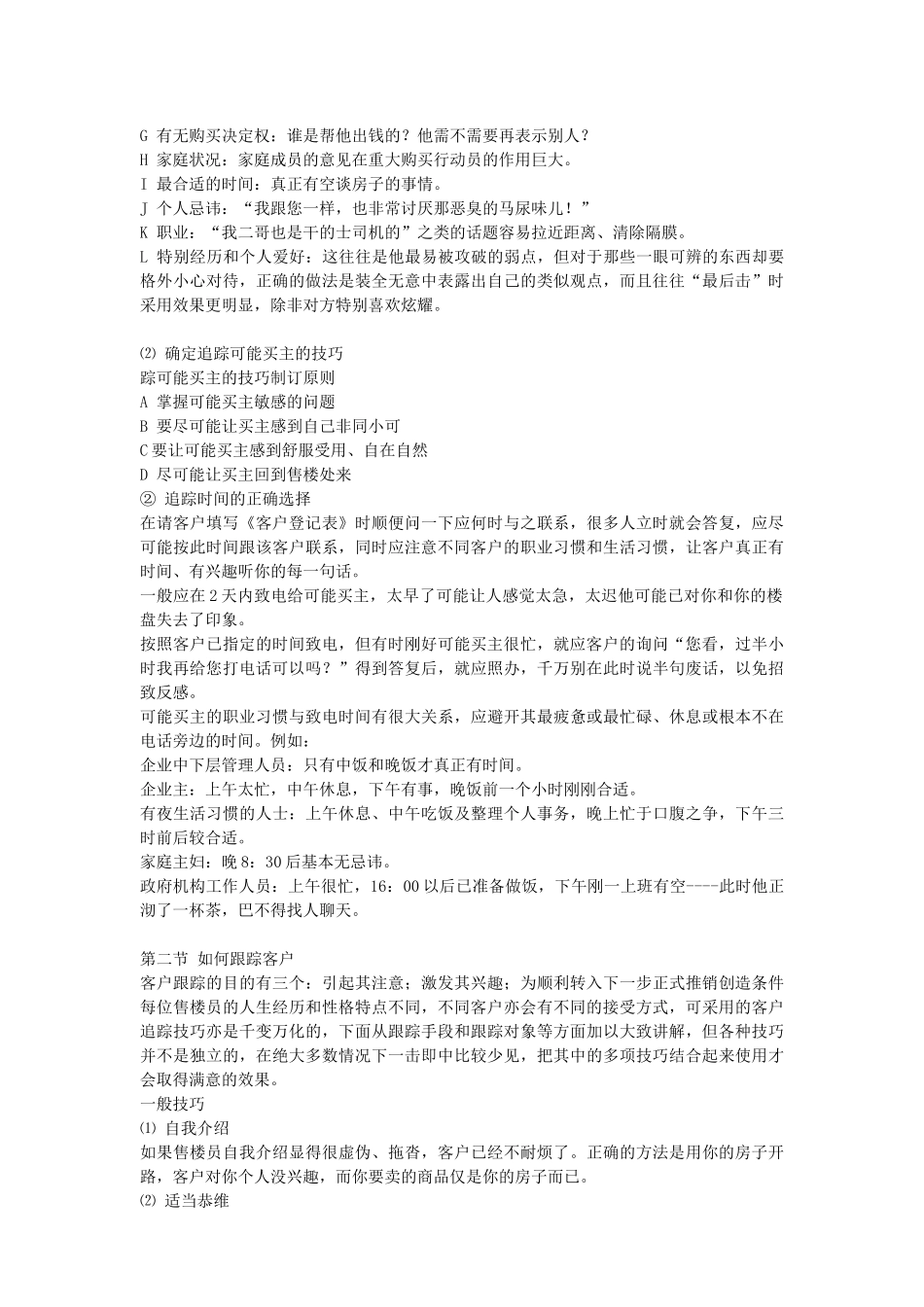 史上最全的案场销售技巧培训_第2页