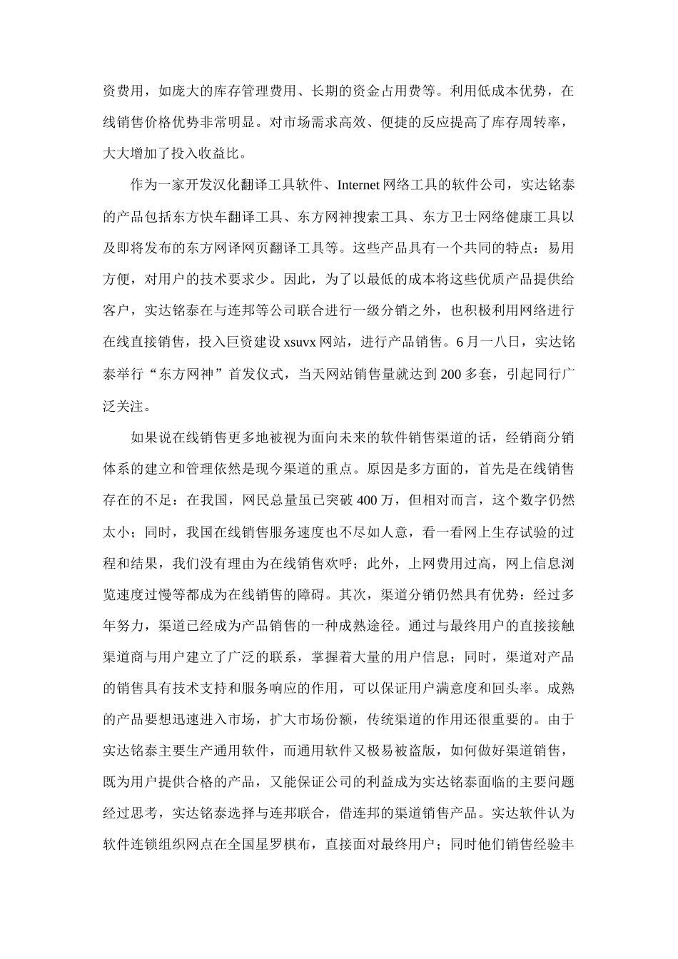 市场渠道管理修炼_第2页