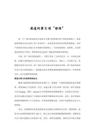 市场渠道管理修炼