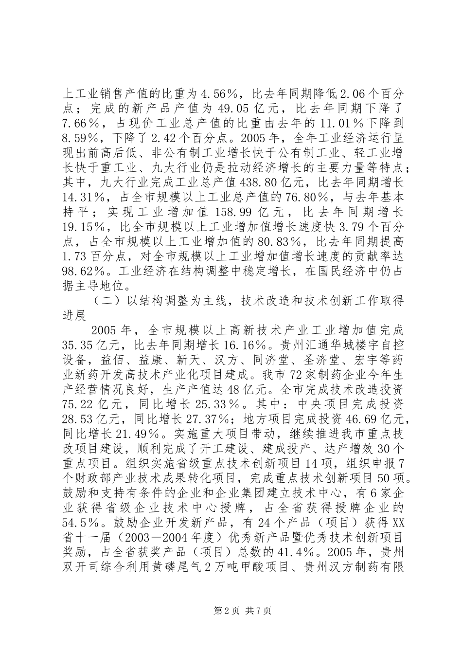 XX年贵州工业经济发展统计报告 _第2页