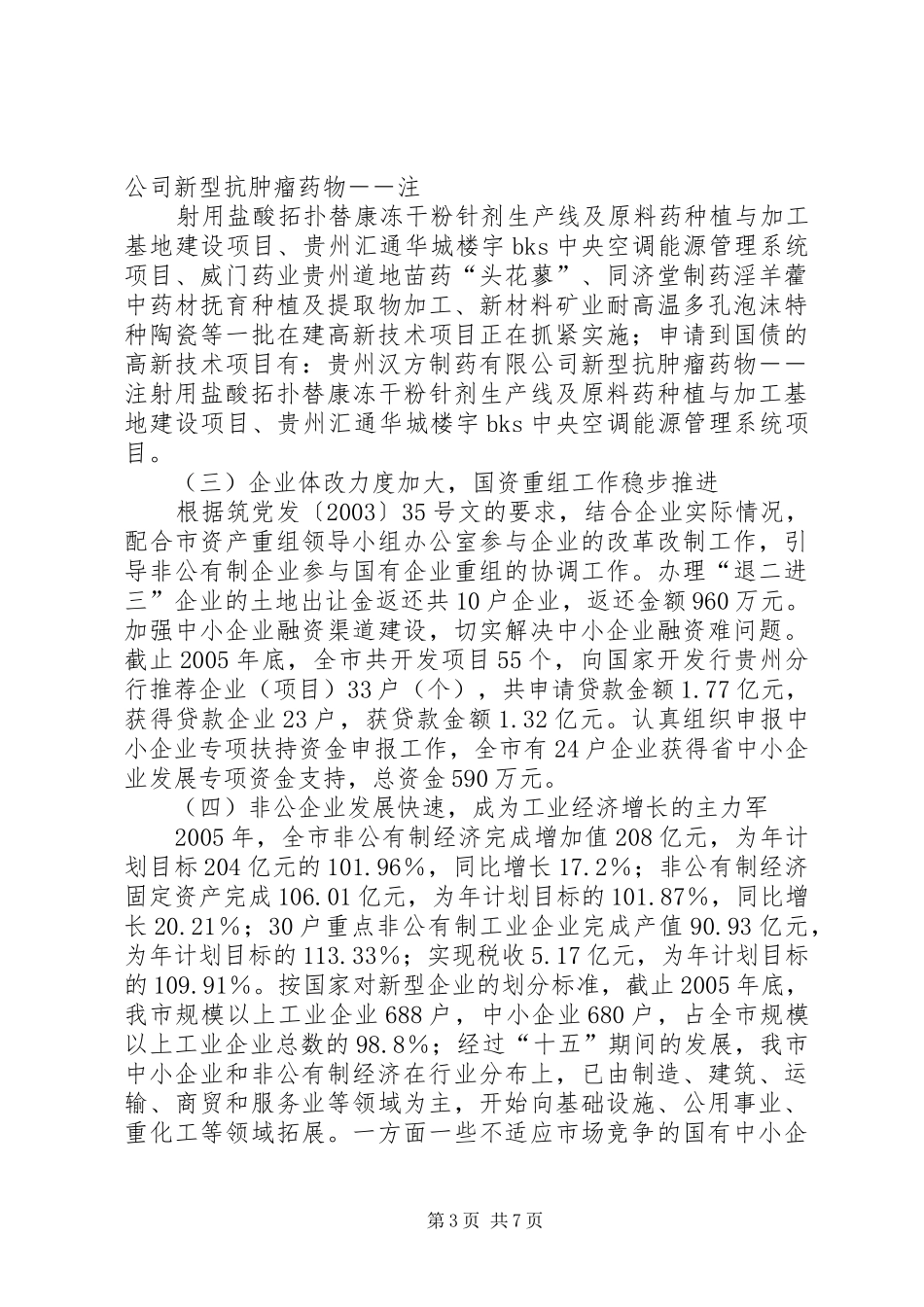 XX年贵州工业经济发展统计报告 _第3页