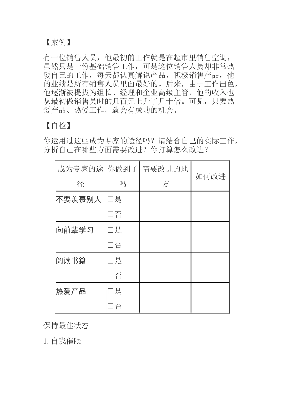 aqn_-销售解说前的准备工作(1_第3页