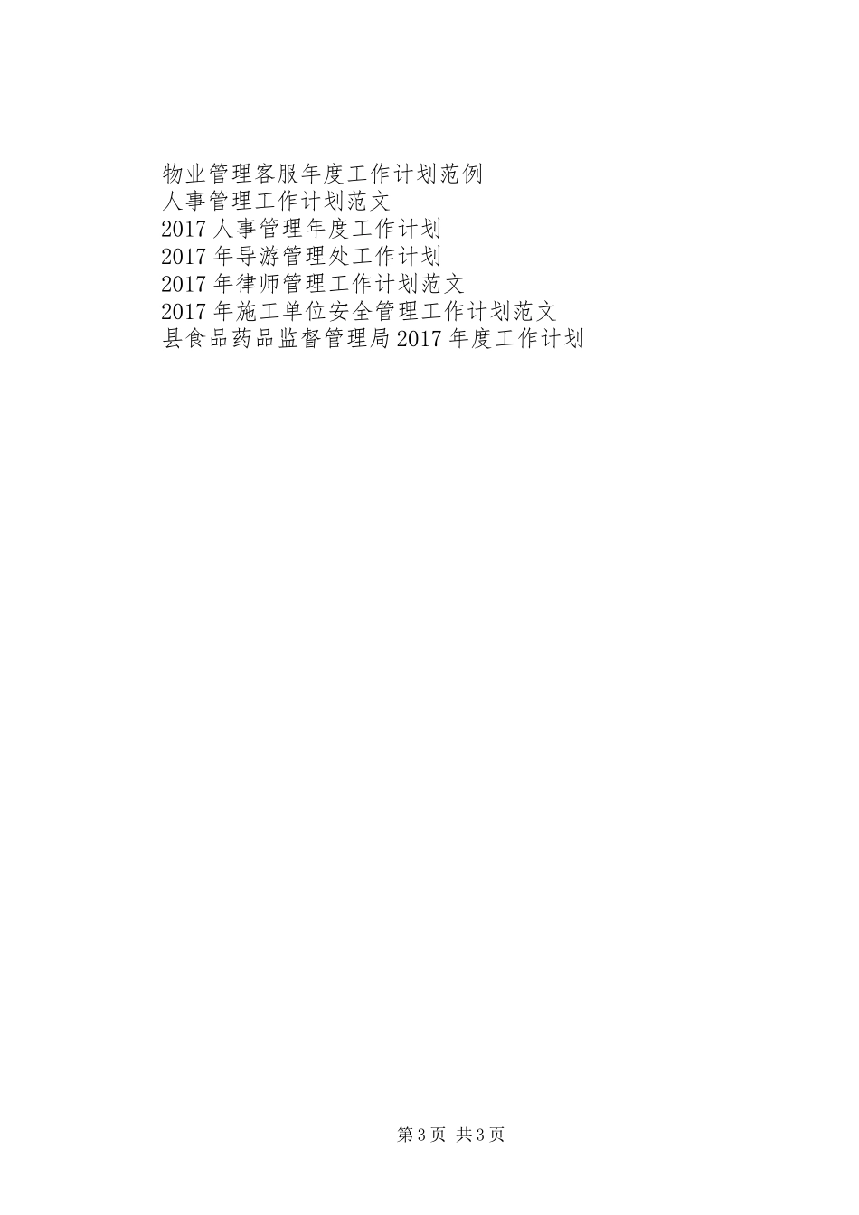 招标投标监督管理局工作计划范文_第3页