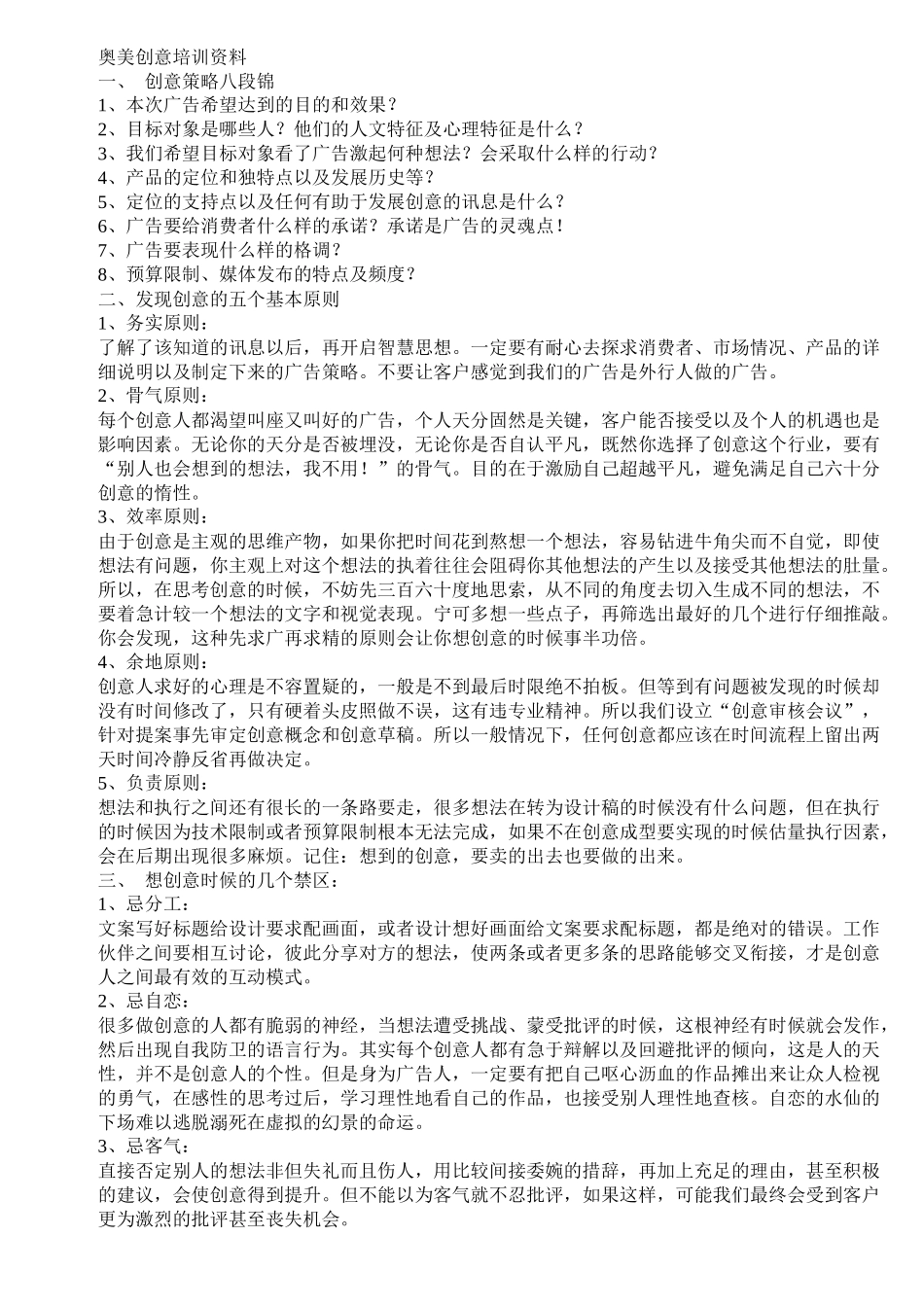 奥美创意营销培训教材_第1页