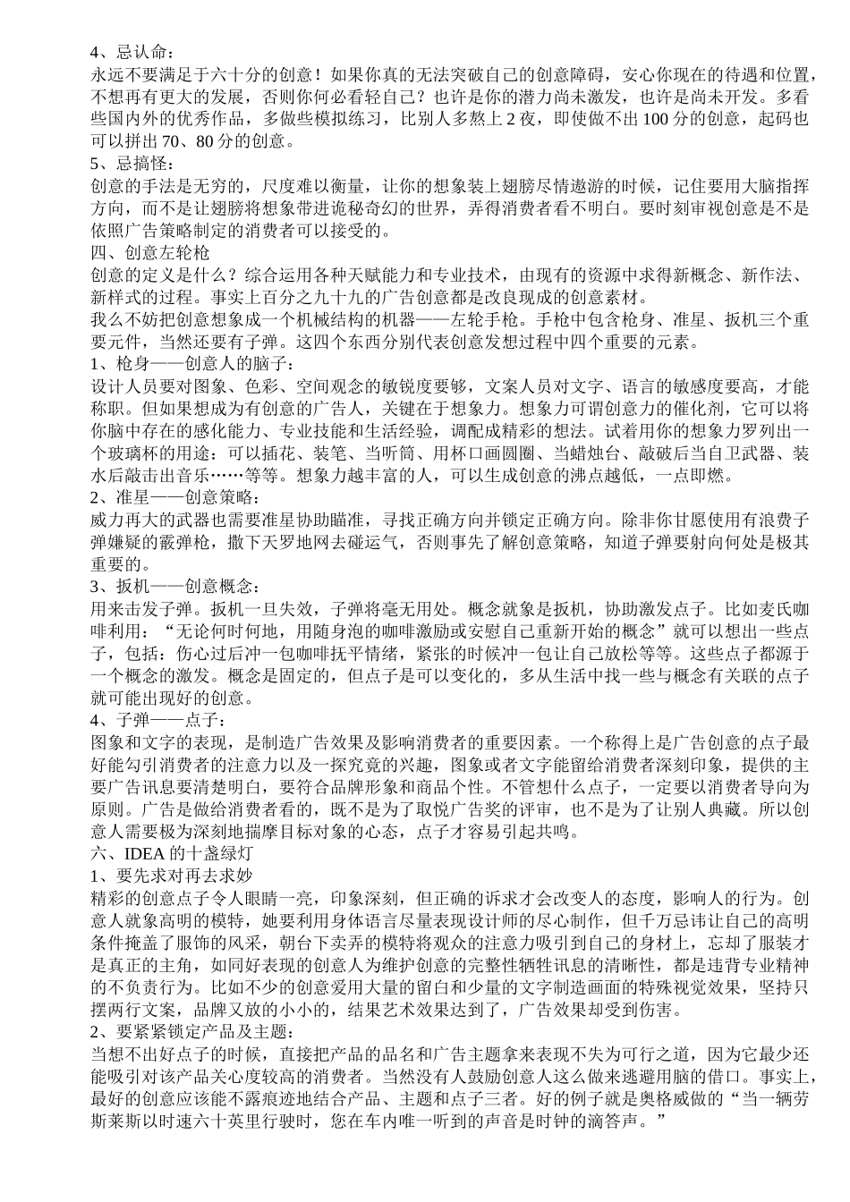 奥美创意营销培训教材_第2页