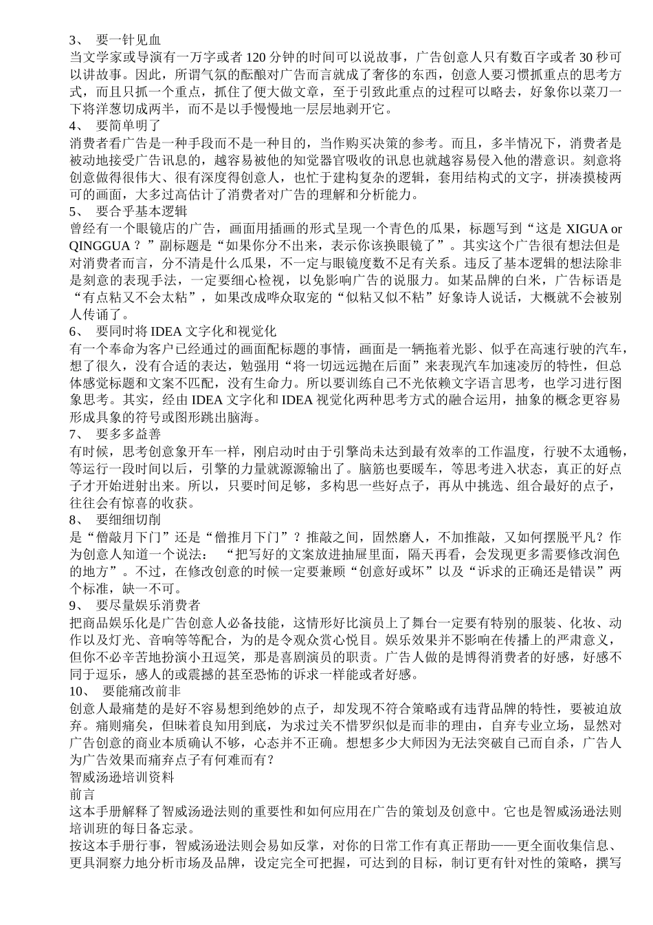 奥美创意营销培训教材_第3页