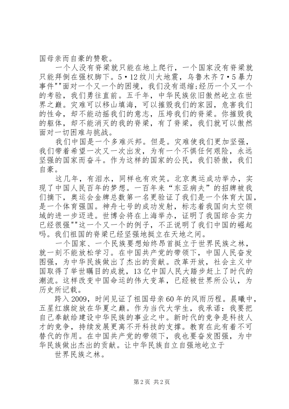 60周年至思想汇报 _第2页