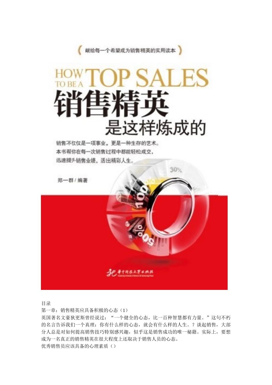 《销售精英是这样炼成的》献给每一个希望成为销售精英的实用读本_第1页