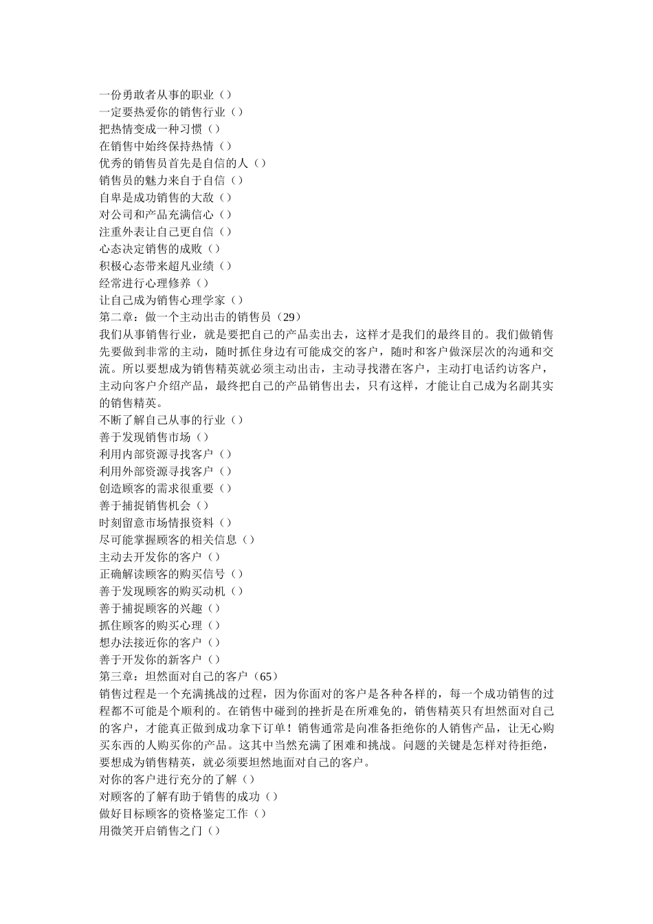 《销售精英是这样炼成的》献给每一个希望成为销售精英的实用读本_第2页