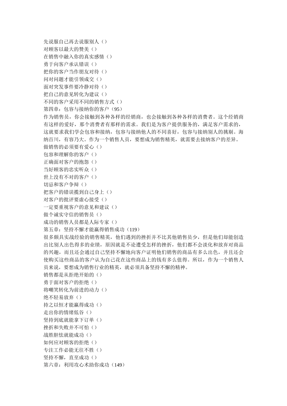 《销售精英是这样炼成的》献给每一个希望成为销售精英的实用读本_第3页