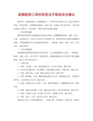 《安全管理》之监测监控工岗位职责及手指述安全确认 