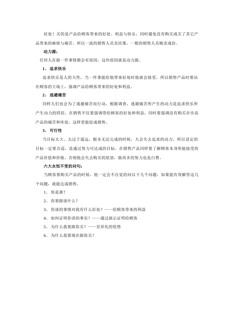 商场导购销售技巧_第2页