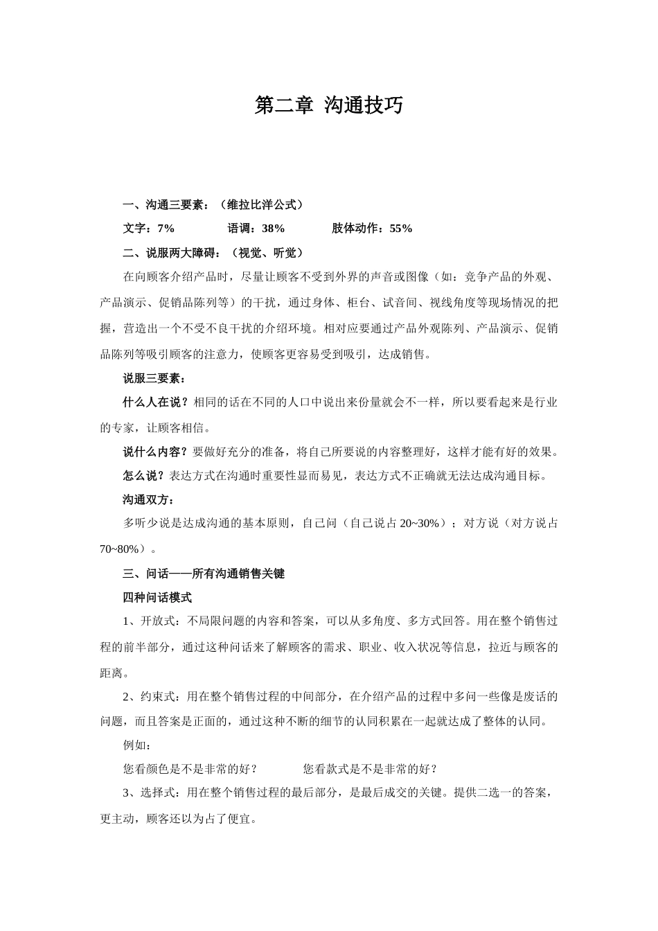 商场导购销售技巧_第3页