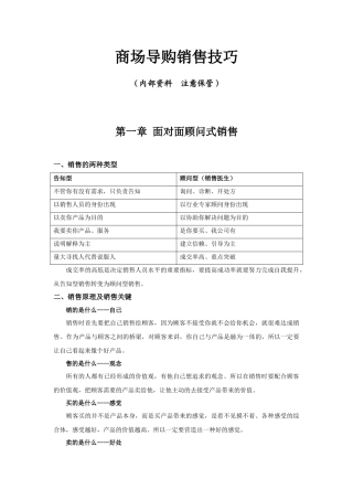 商场导购销售技巧