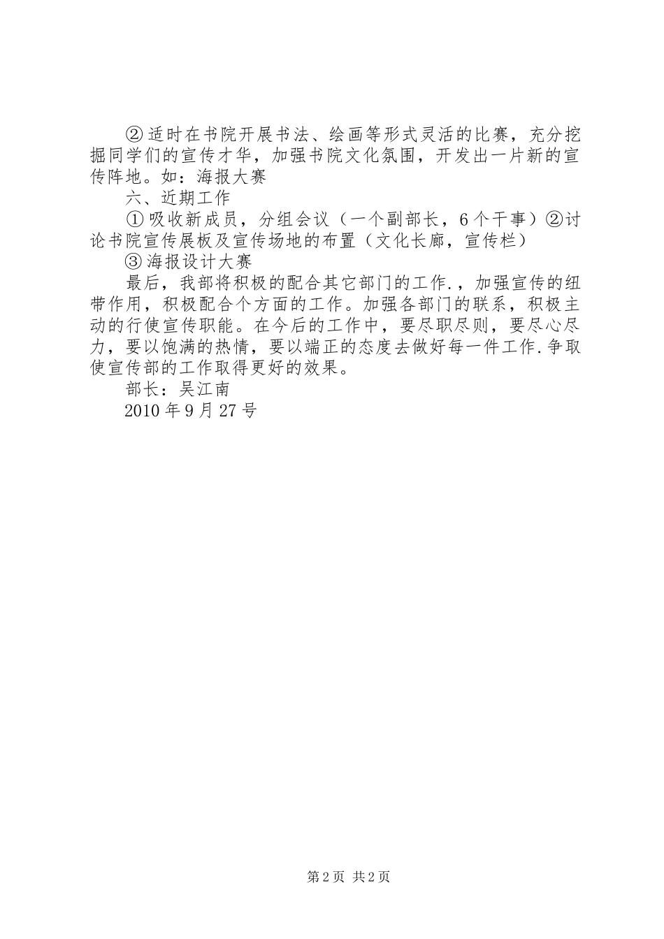 自律会宣传部工作计划_第2页