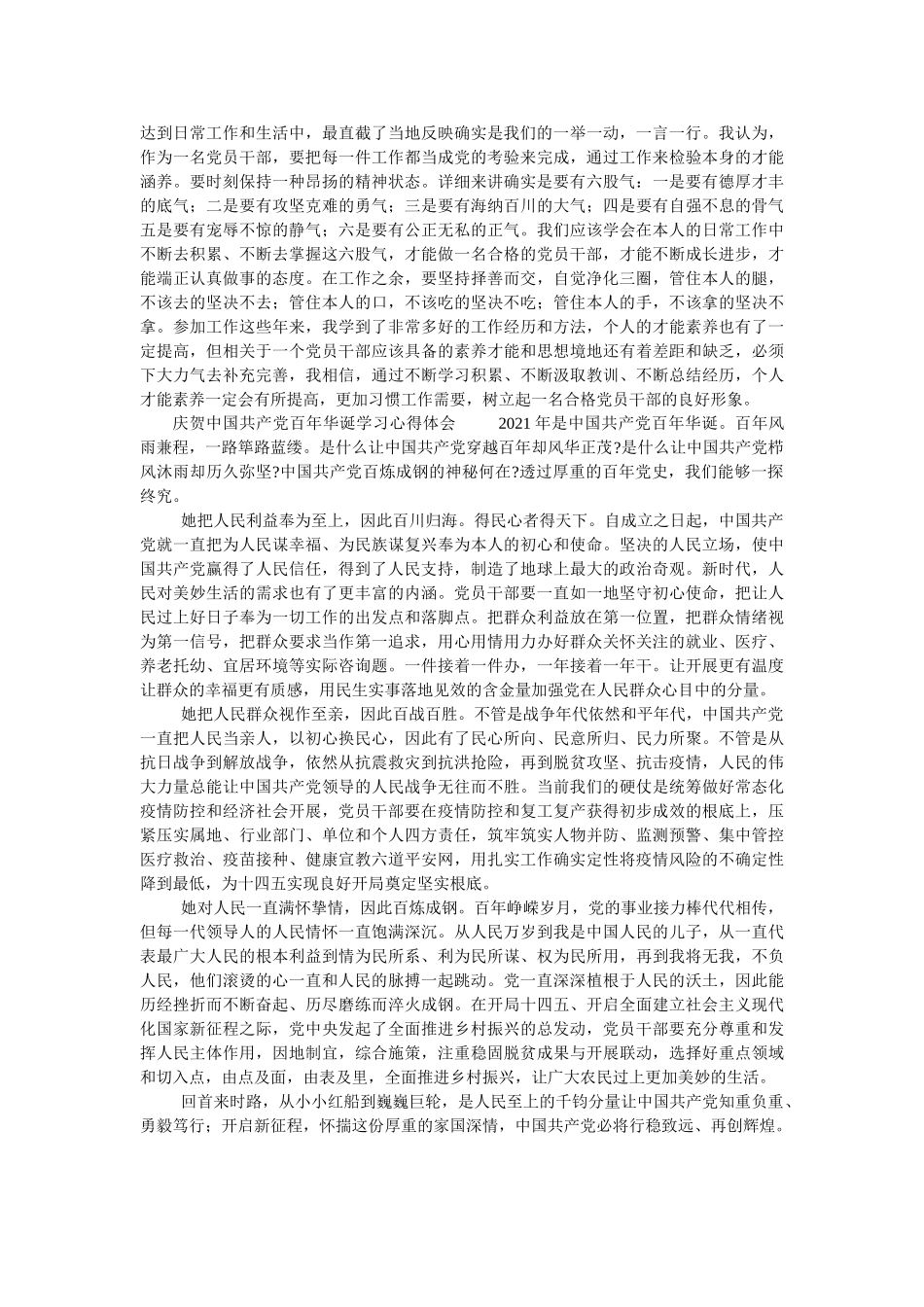 “学史崇德”专题研讨发言范文两篇（心得体会）参考 _第2页