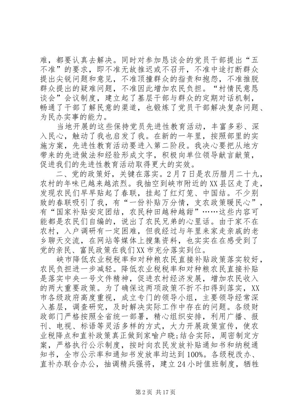 XX年春节期间回乡调研报告 _第2页