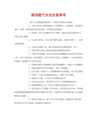 《安全管理》之厨房燃气安全注意事项 