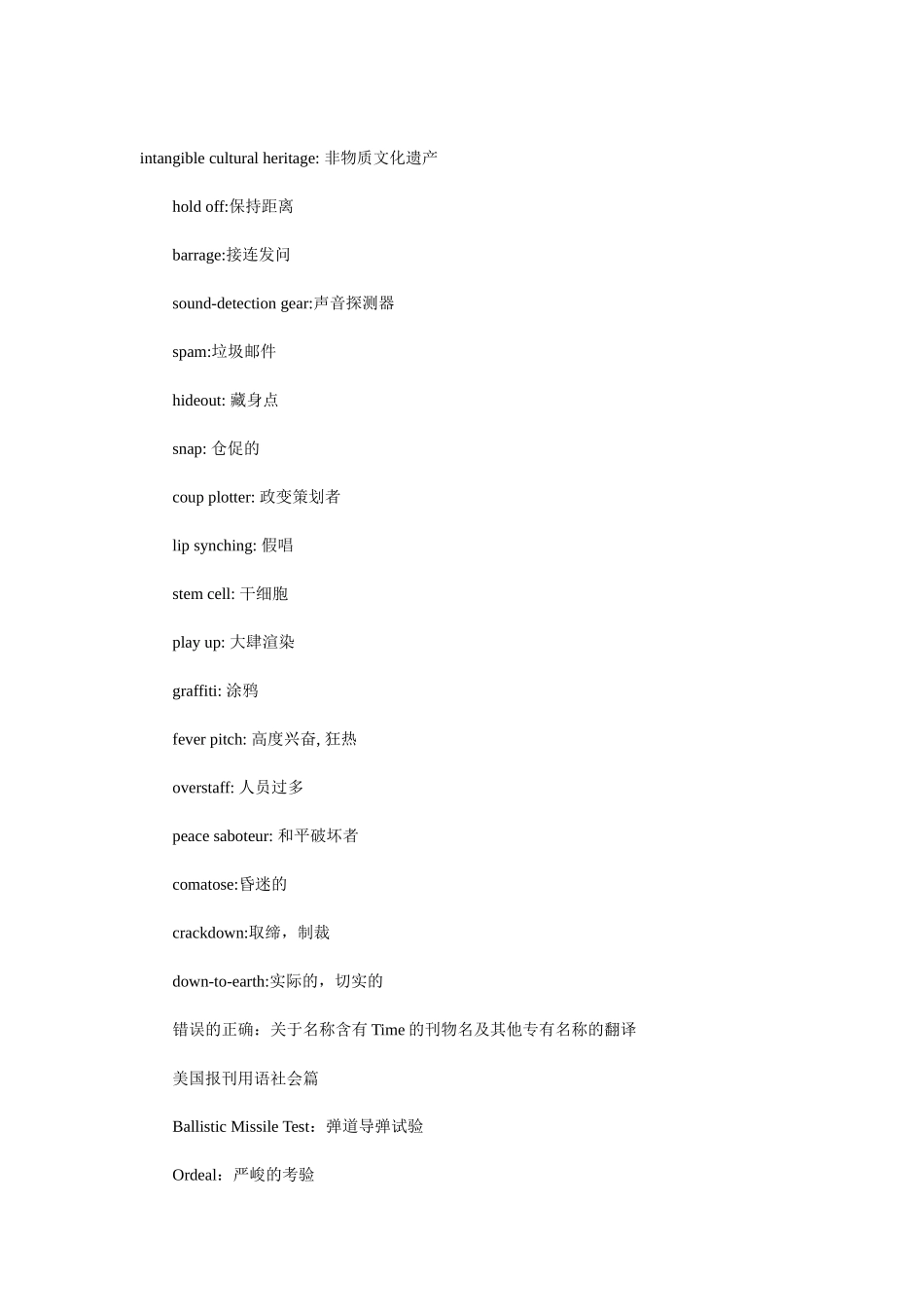 XXXX年精选美国之音常用新闻词汇8859553086_第1页