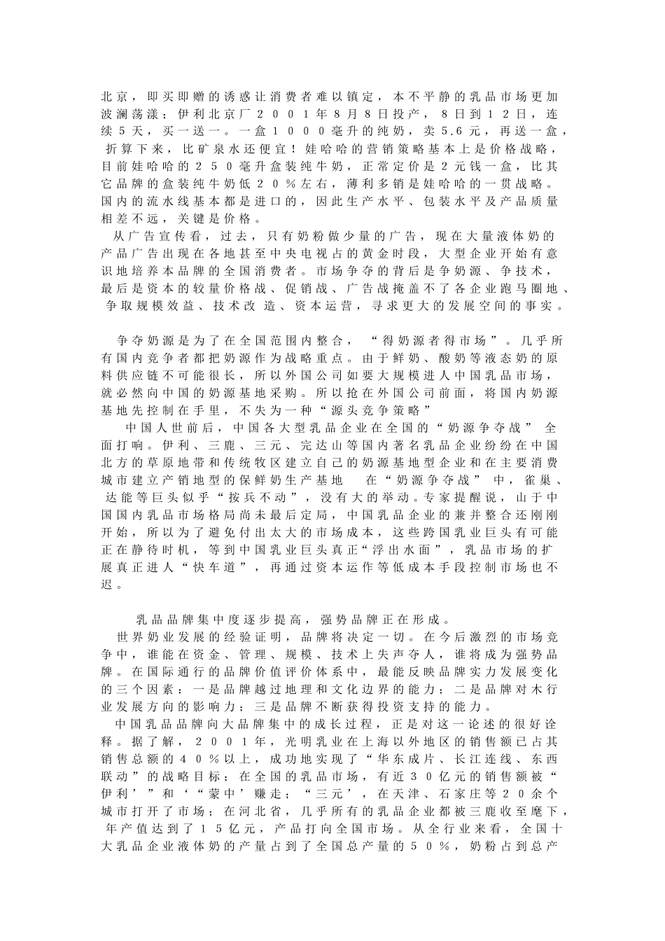 中国中小乳品企业市场调研_第3页