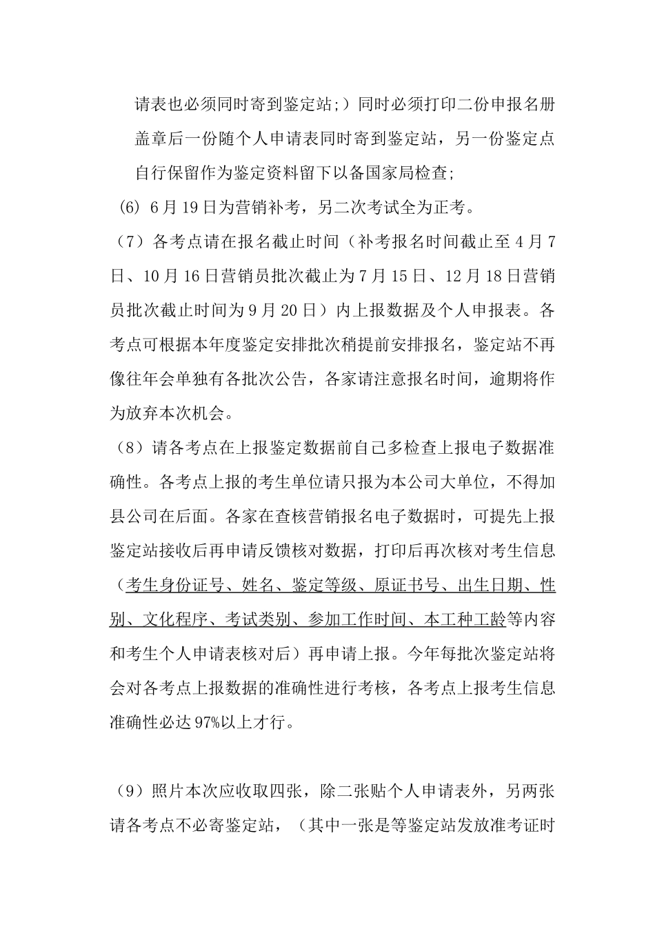 关于营销员报名注意事项_第2页