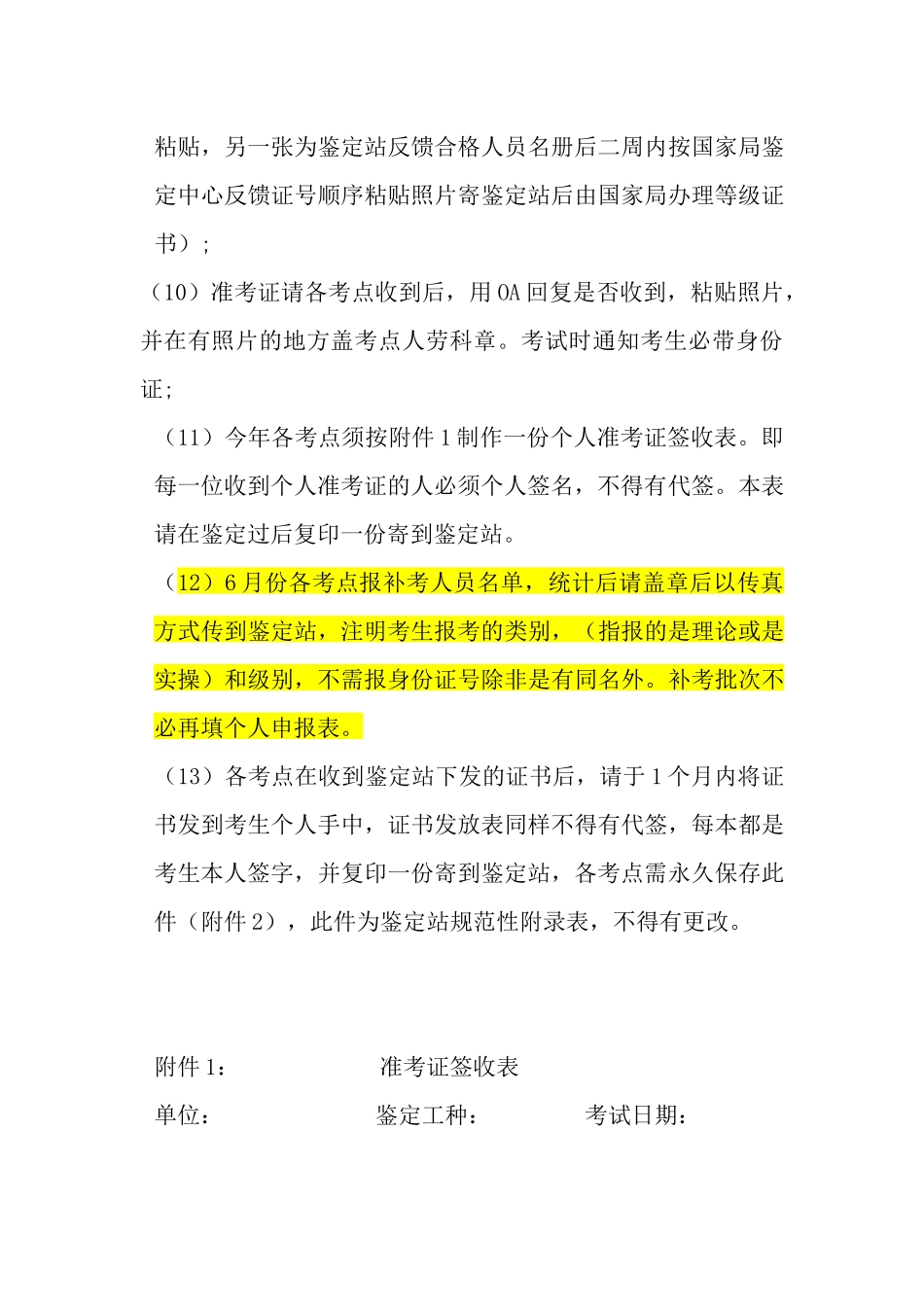 关于营销员报名注意事项_第3页