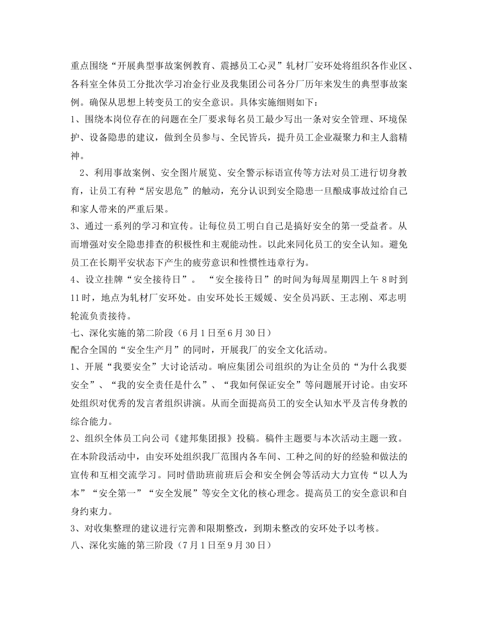 《安全管理文档》之“我要安全”活动方案 _第2页