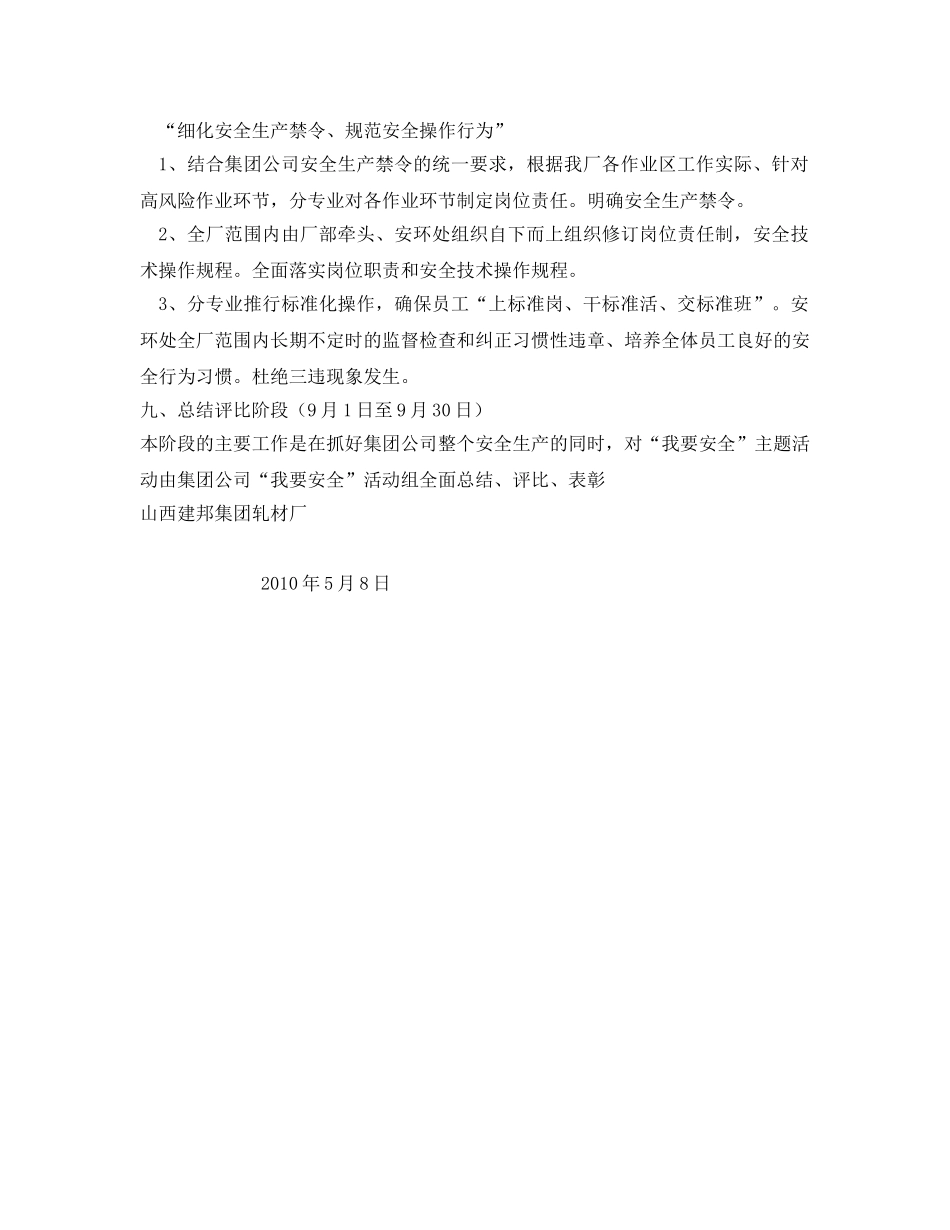 《安全管理文档》之“我要安全”活动方案 _第3页