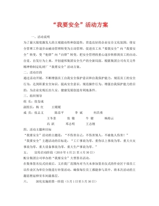 《安全管理文档》之“我要安全”活动方案 