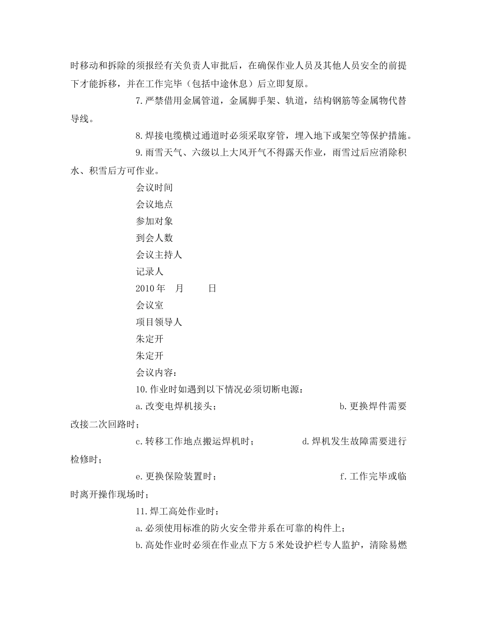 《安全管理文档》之电焊工安全会议记录 _第2页