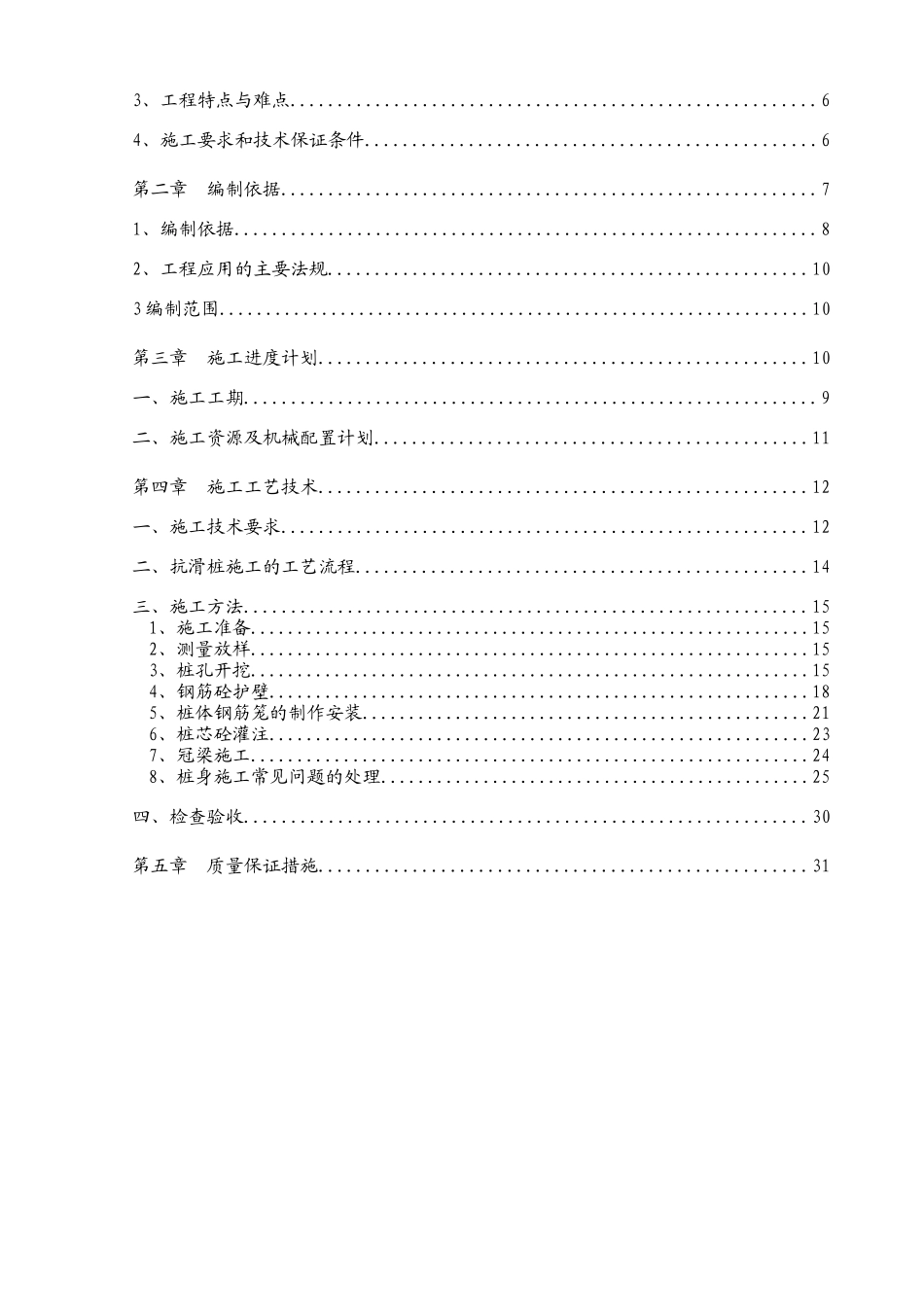 周家岩抗滑桩专项施工方案_第2页