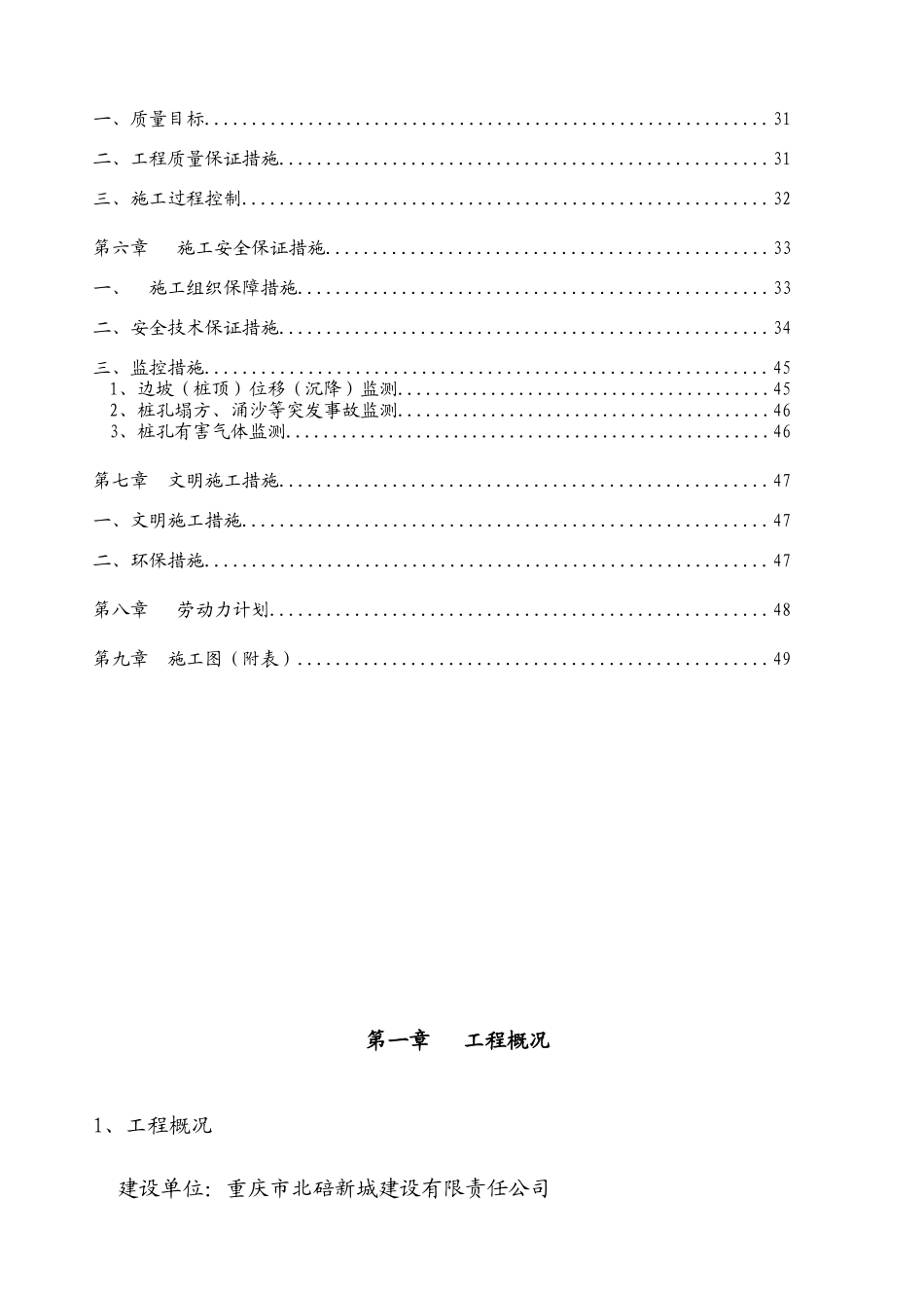 周家岩抗滑桩专项施工方案_第3页