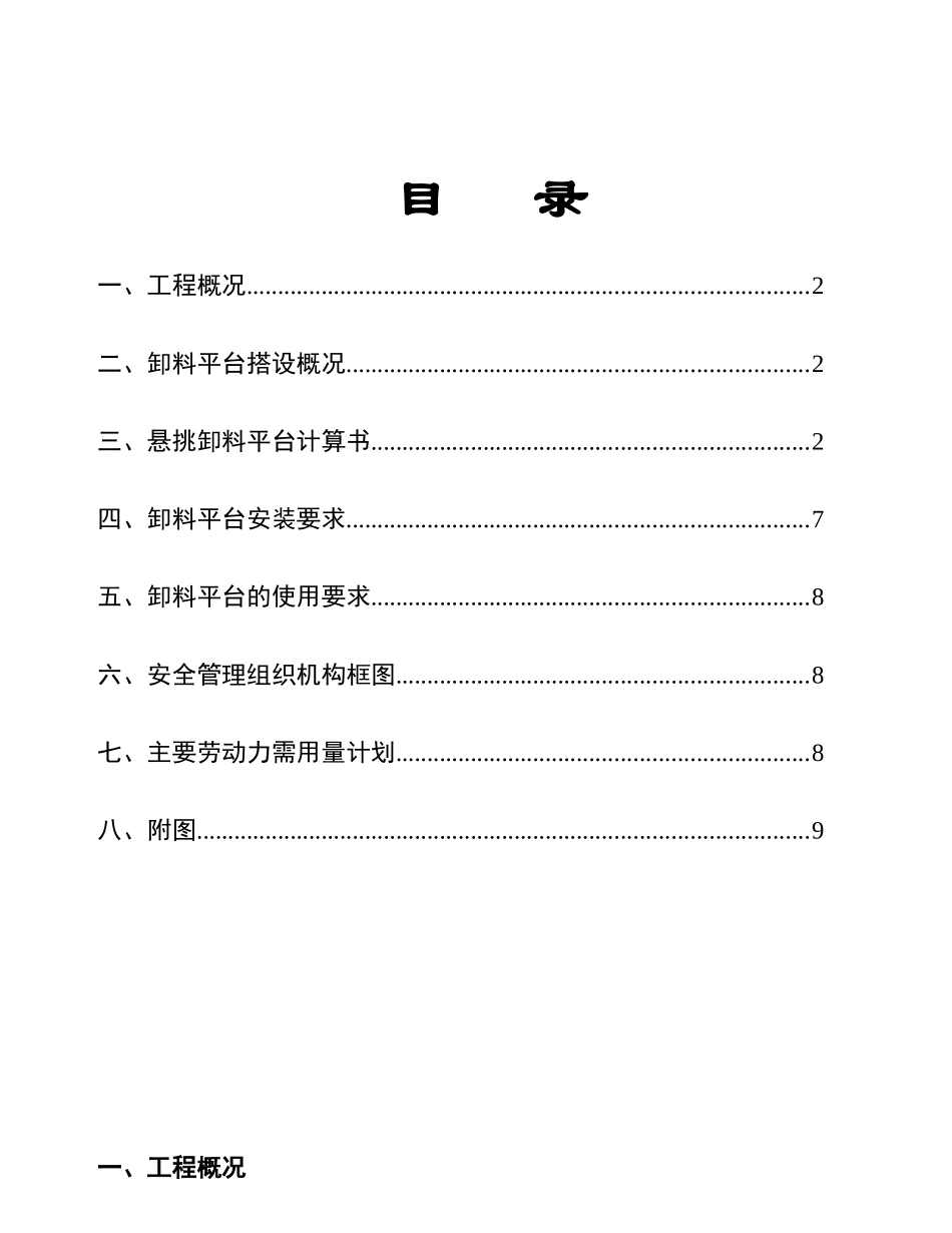 信义御城豪园8栋悬挑式卸料平台施工方案_第1页
