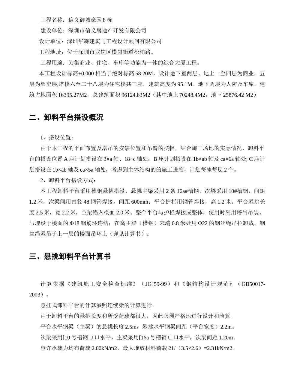 信义御城豪园8栋悬挑式卸料平台施工方案_第2页