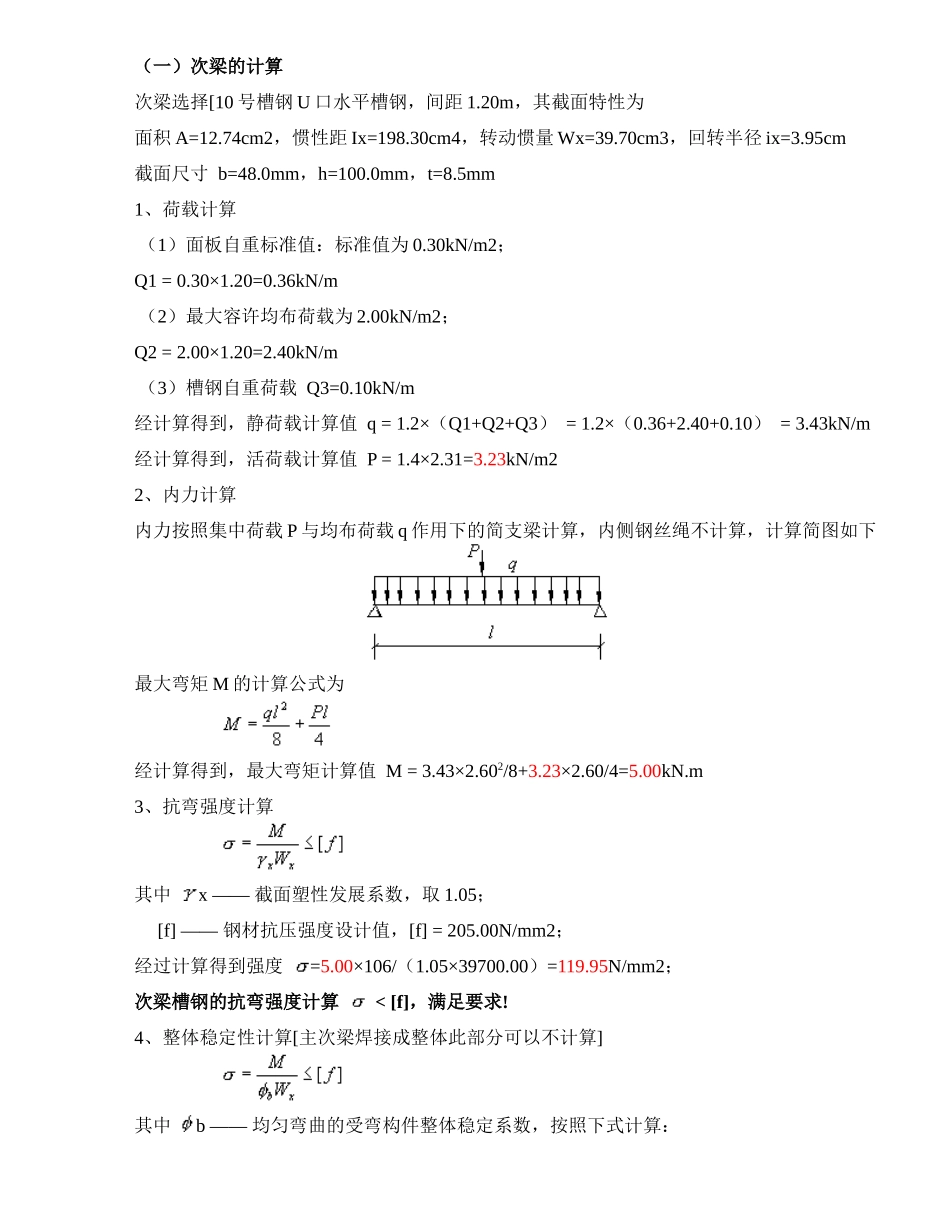 信义御城豪园8栋悬挑式卸料平台施工方案_第3页