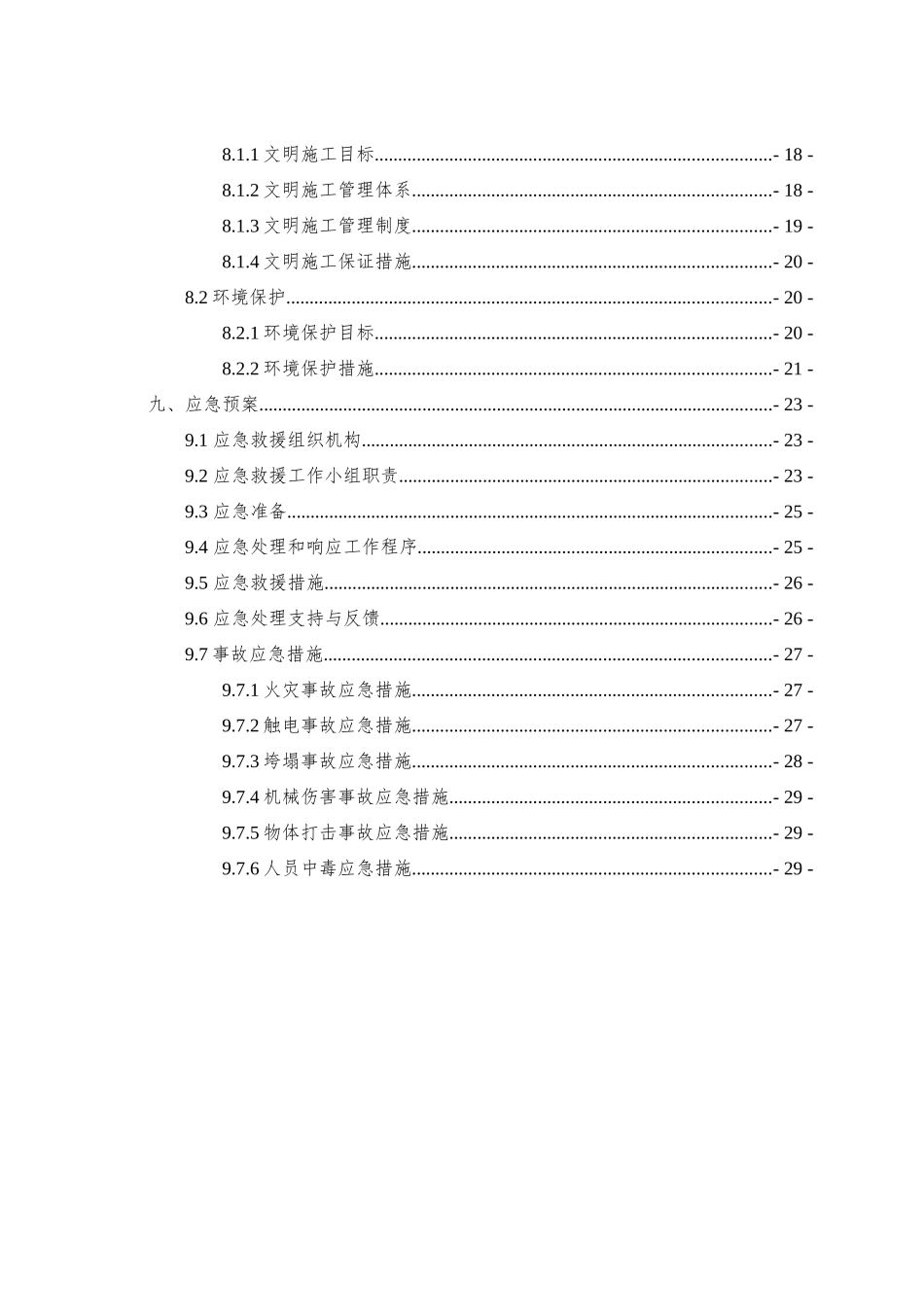 北广场站土钉墙支护专项施工方案_第3页