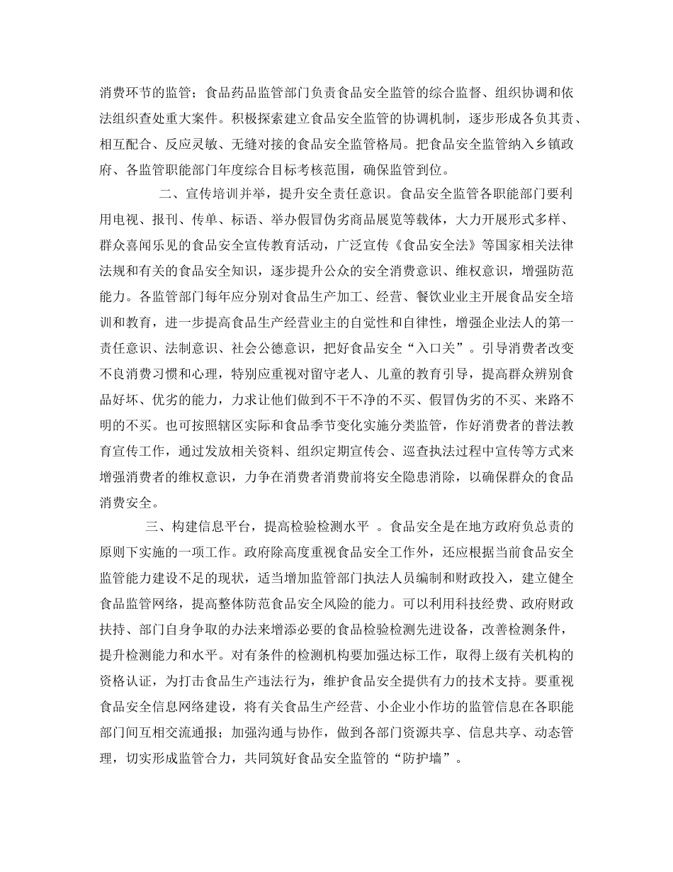 《安全管理》之当前食品安全监管存在的问题及建议 _第3页