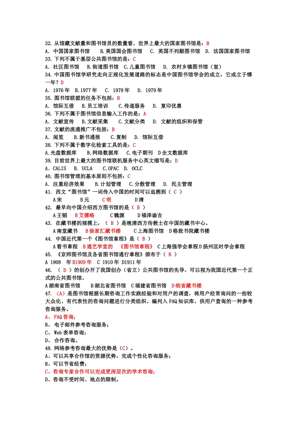 图书馆服务知识与技能竞赛复习题库(选择题)_第3页