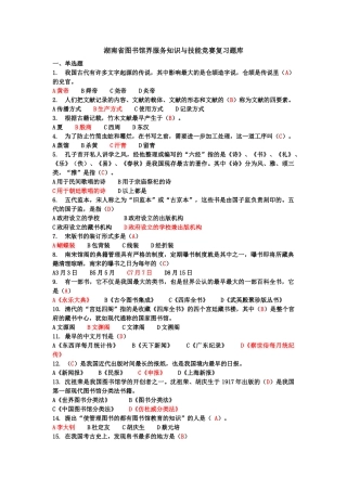 图书馆服务知识与技能竞赛复习题库(选择题)
