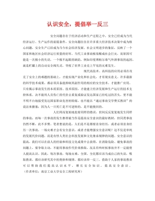 《安全管理》之认识安全，提倡举一反三 